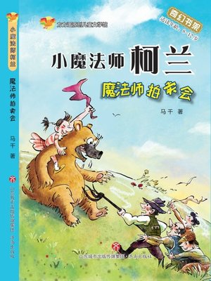 cover image of 方方蛋原创儿童文学馆